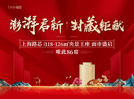 源文件下载【地产开盘认筹主形象】编号：49530009429715545