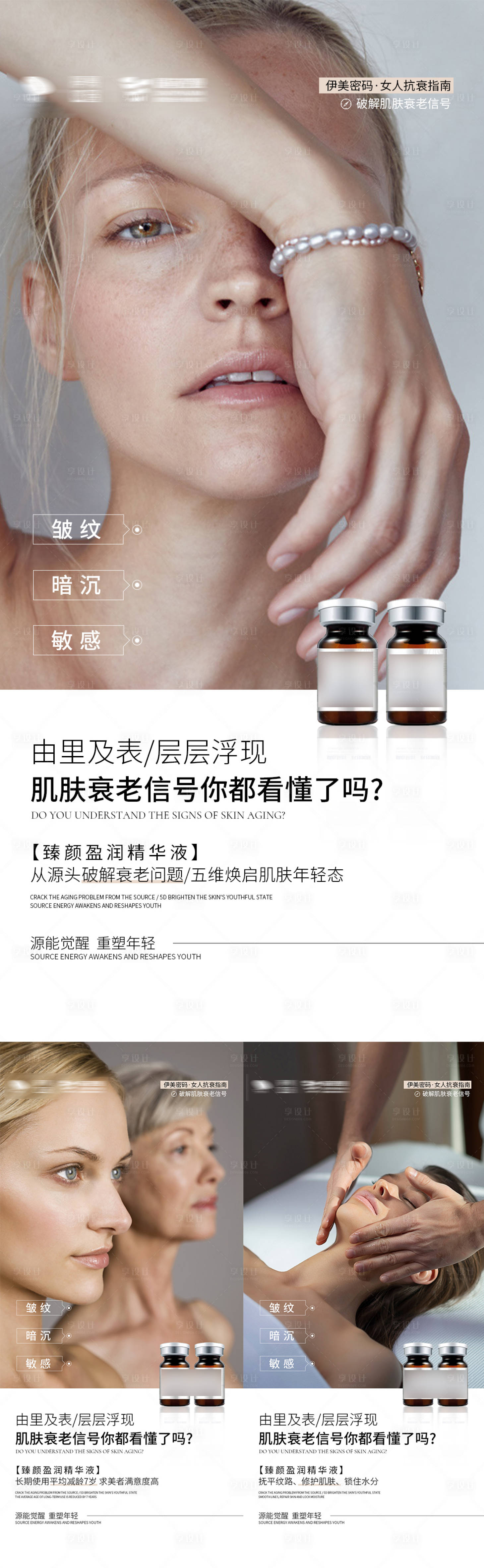源文件下载【医美抗衰补水系列海报】编号：21620009756351156