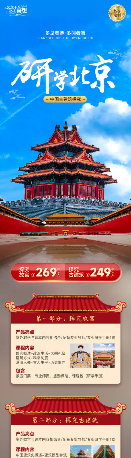 源文件下載【享設計】搜索編號：52360009247879875【研學北京古建筑詳情頁】