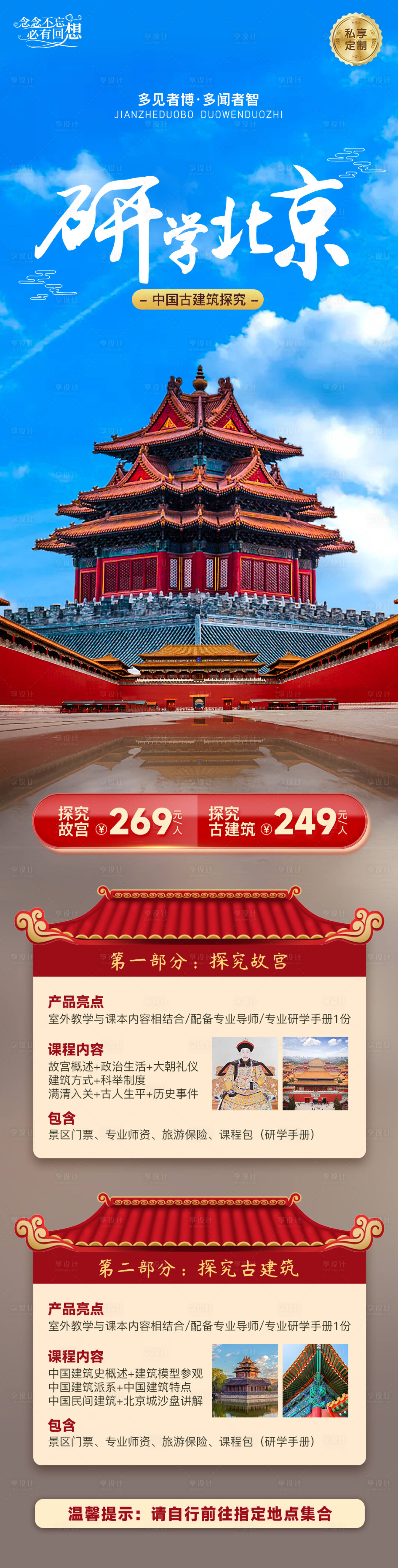 源文件下载【享设计】搜索编号：52360009247879875【研学北京古建筑详情页】