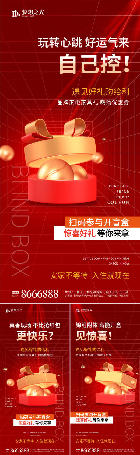 源文件下载【地产C4D盲盒活动红金系列系列】编号：30380009660235640