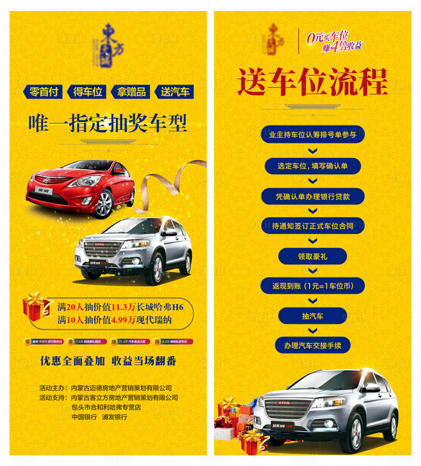 源文件下載【享設計】搜索編號：98940009592142641【地產抽車展架】