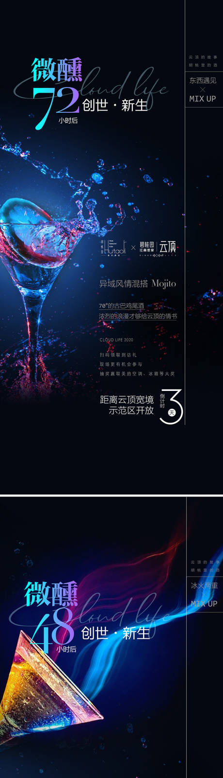 源文件下载【酒杯红酒鸡尾酒】编号：52850009662485819