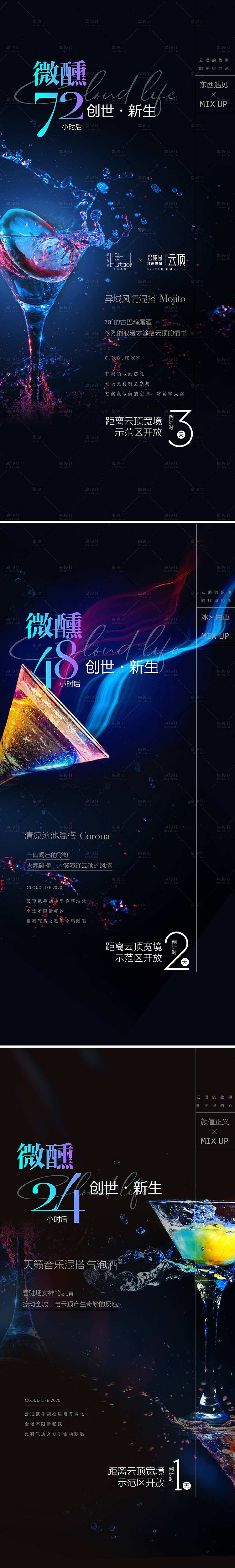 源文件下载【享设计】搜索编号：52850009662485819【酒杯红酒鸡尾酒】