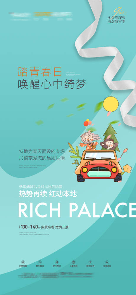 源文件下載【地產綠色踏青春游活動】編號：40290009388188710