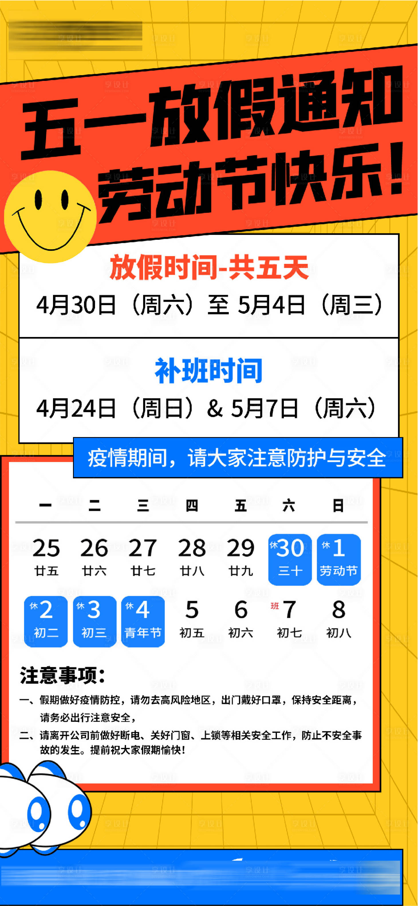 源文件下载【享设计】搜索编号：53120009428199903【劳动节放假通知】