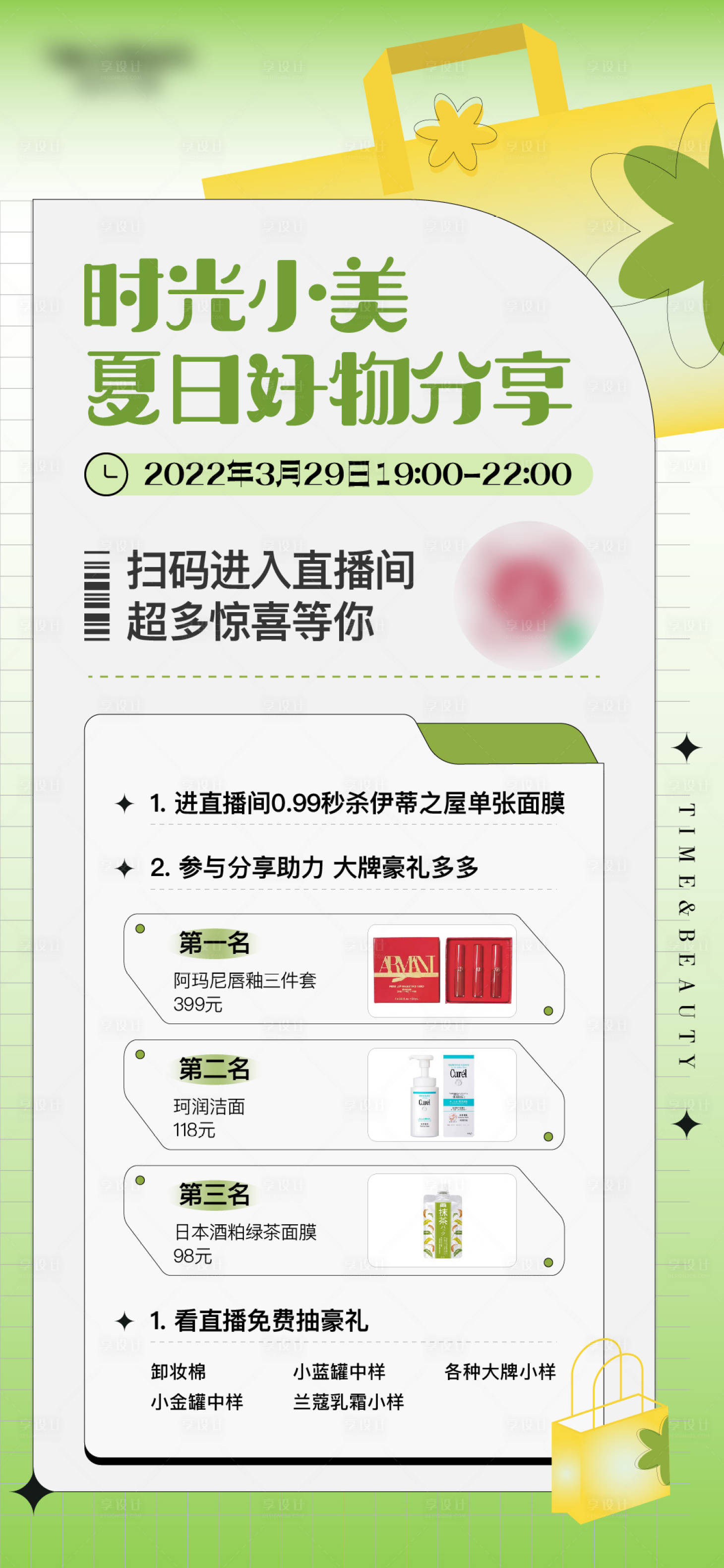 源文件下載【享設計】搜索編號：17990009308466848【直播海報 】
