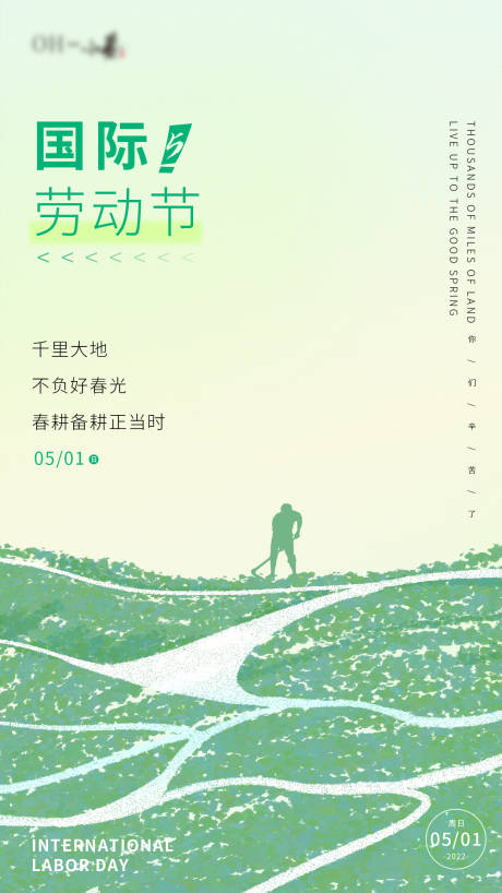源文件下载【劳动节海报】编号：29240009750644064