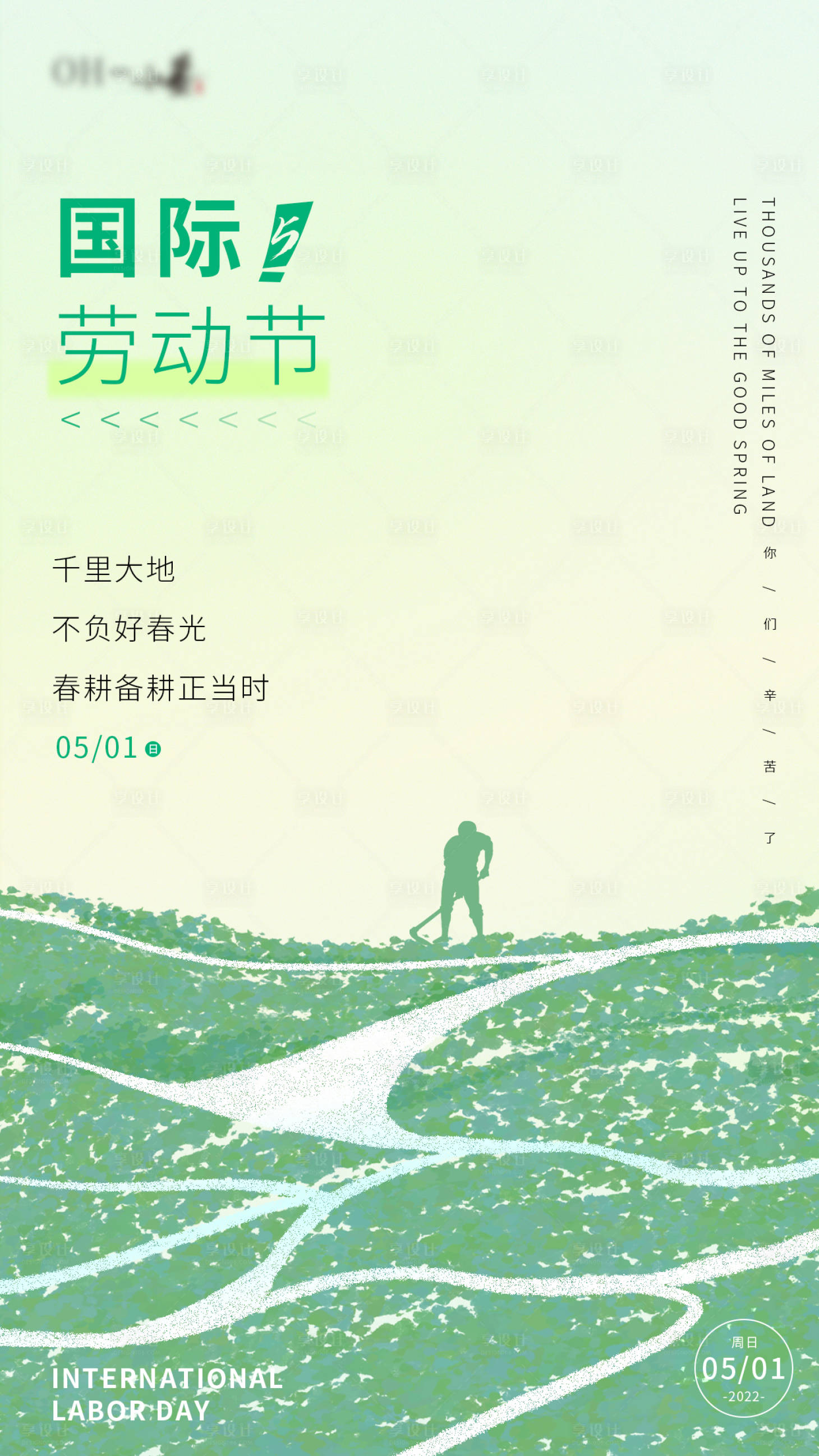 源文件下載【享設計】搜索編號：29240009750644064【勞動節海報】
