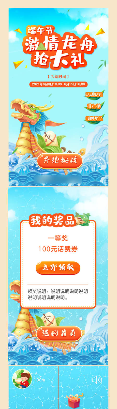 源文件下载【端午节赛龙舟游戏H5专题设计】编号：60940009732684796