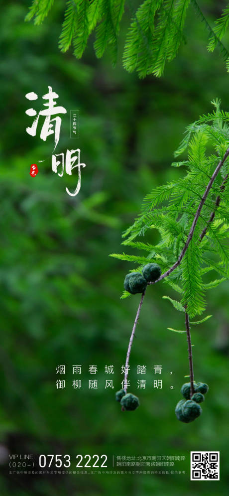 源文件下载【二十四节气清明 】编号：98930009270397960