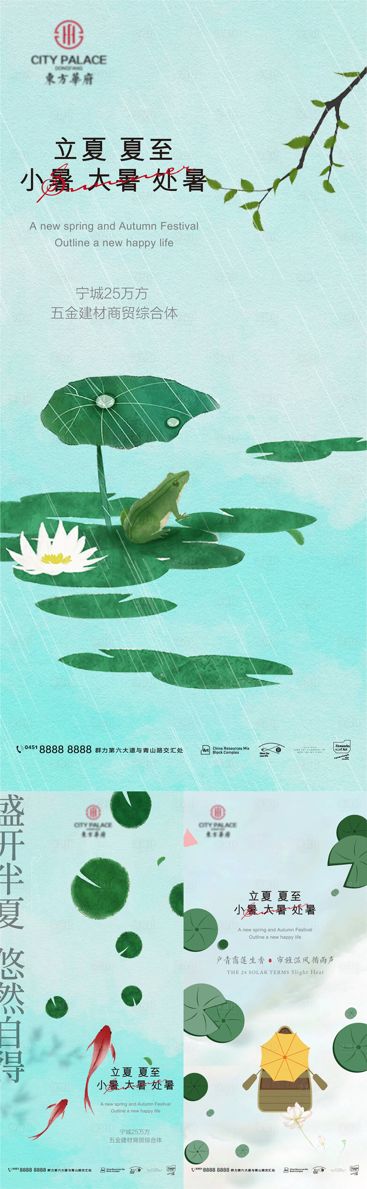 源文件下载【夏至立夏小暑大暑处暑节气系列海报】编号：22780009439329483
