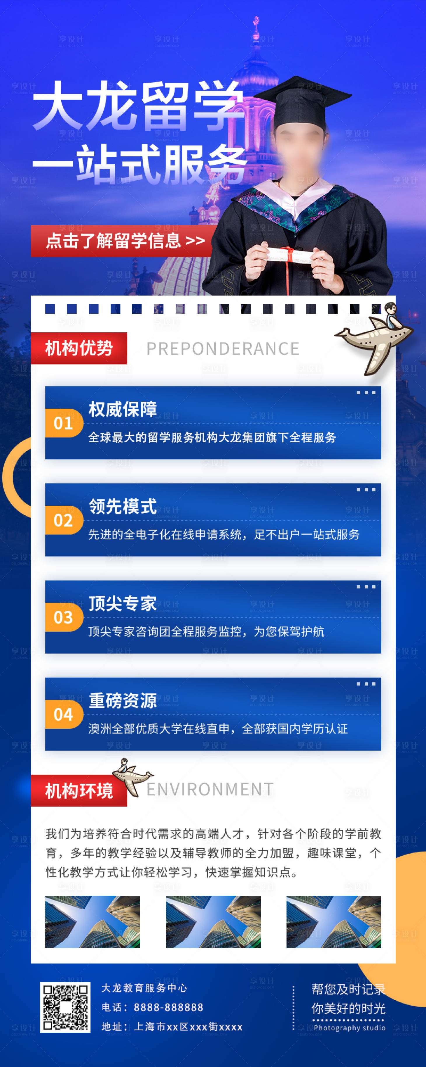 源文件下载【出国留学教育培训】编号：84560009340352683