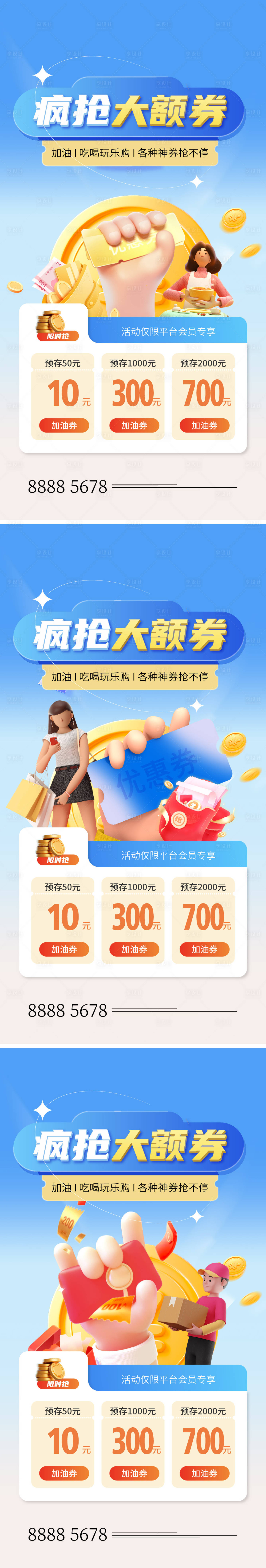 源文件下载【享设计】搜索编号：16180009493966117【疯抢大额券红包活动海报】