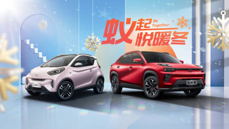 源文件下载【一起悦暖冬双车冬季送暖汽车主视觉】编号：62870009574824839