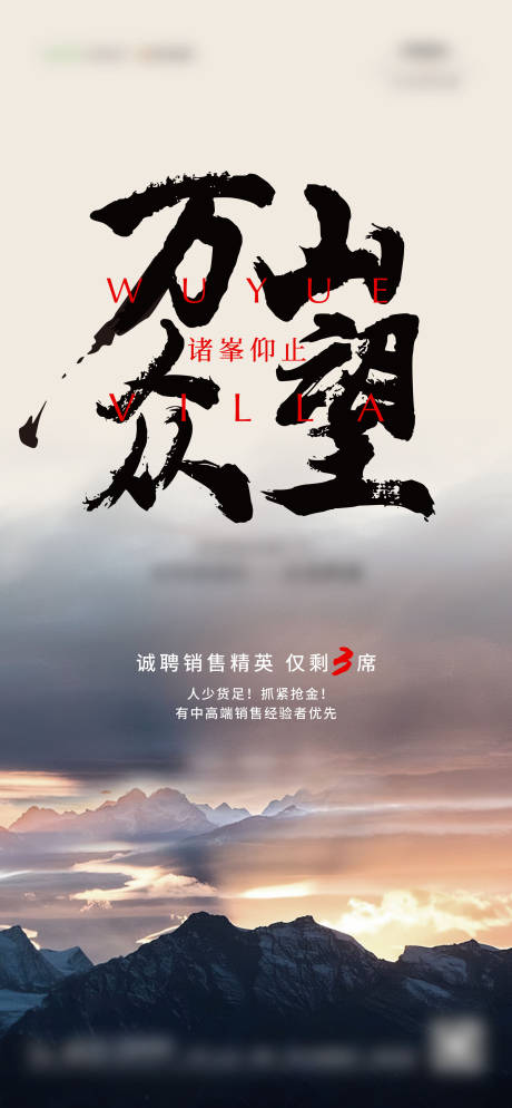 源文件下载【地产招聘海报】编号：15610009487113940