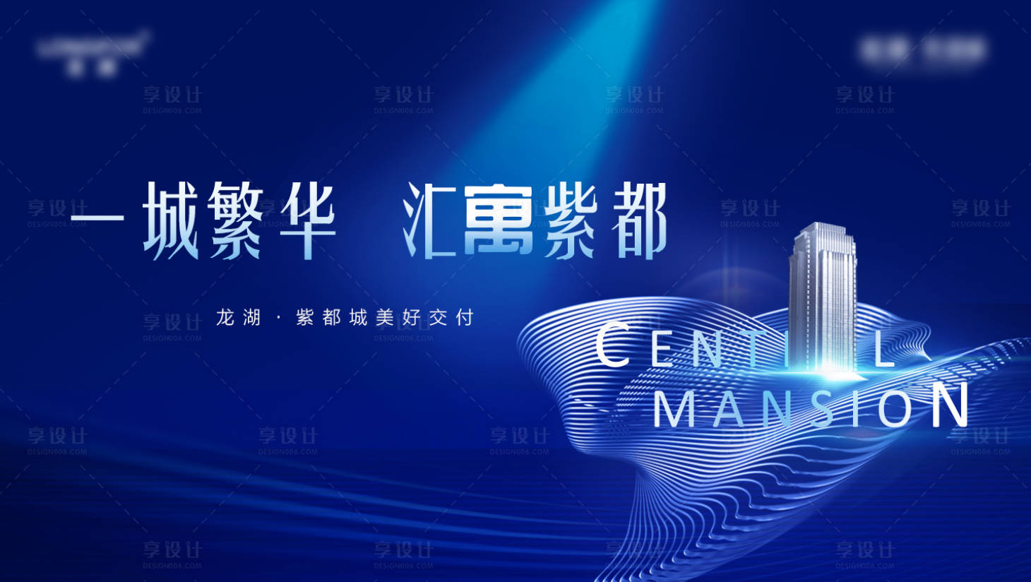 源文件下载【地产交付蓝色大气主画面】编号：83430009559593058