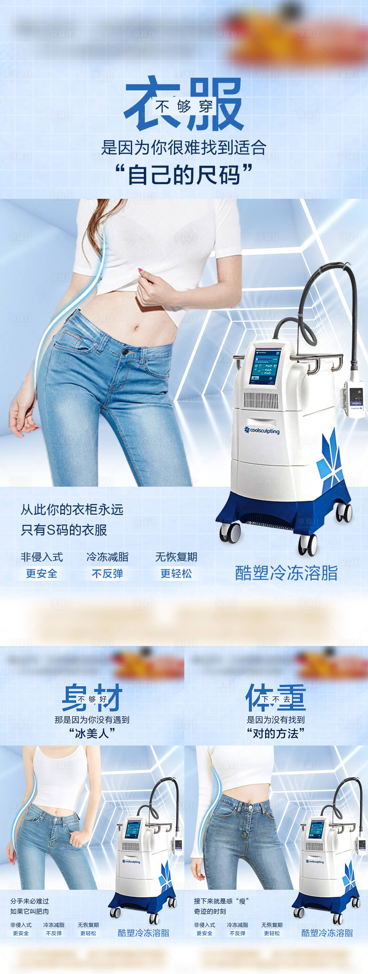 源文件下载【享设计】搜索编号：26870009305653992【医美酷塑系列海报】