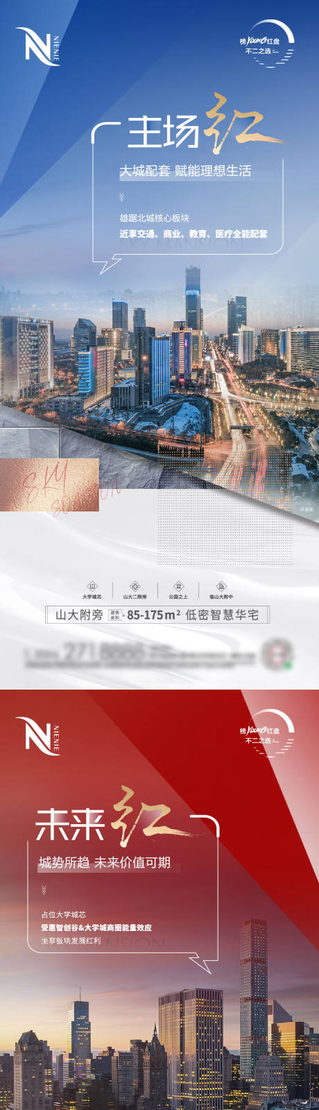 源文件下载【地产价值点配套系列海报】编号：20220413095140723