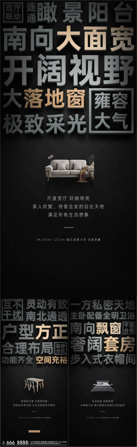 源文件下载【地产户型价值点黑金系列海报】编号：92370009541037085