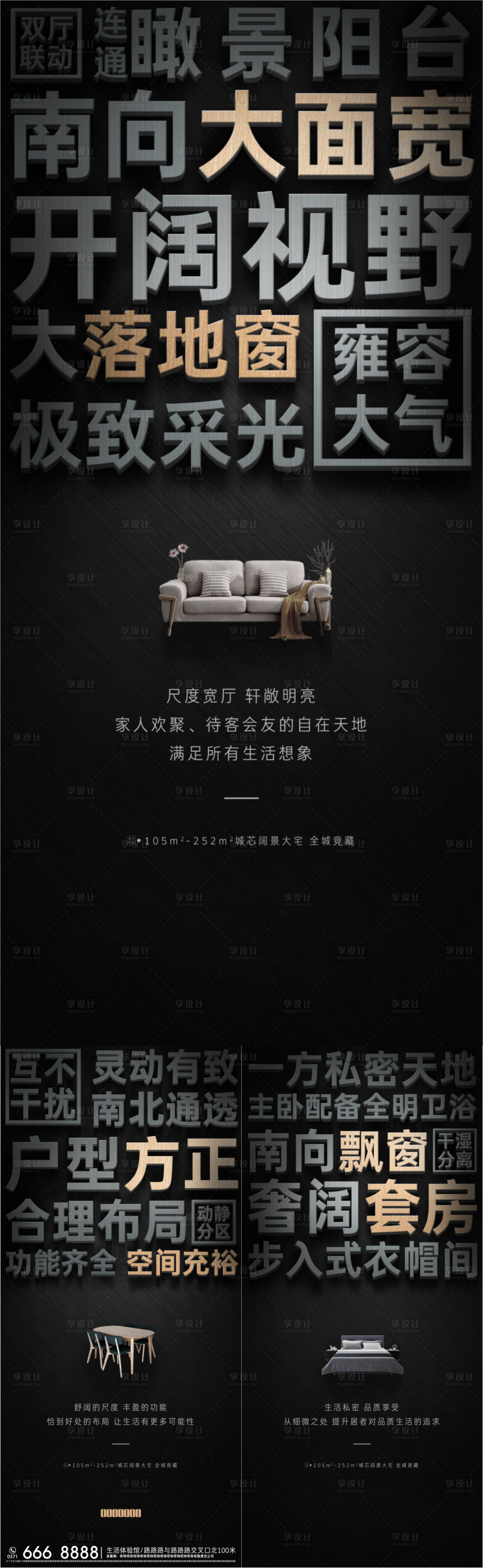 源文件下載【享設計】搜索編號：92370009541037085【地產戶型價值點黑金系列海報】