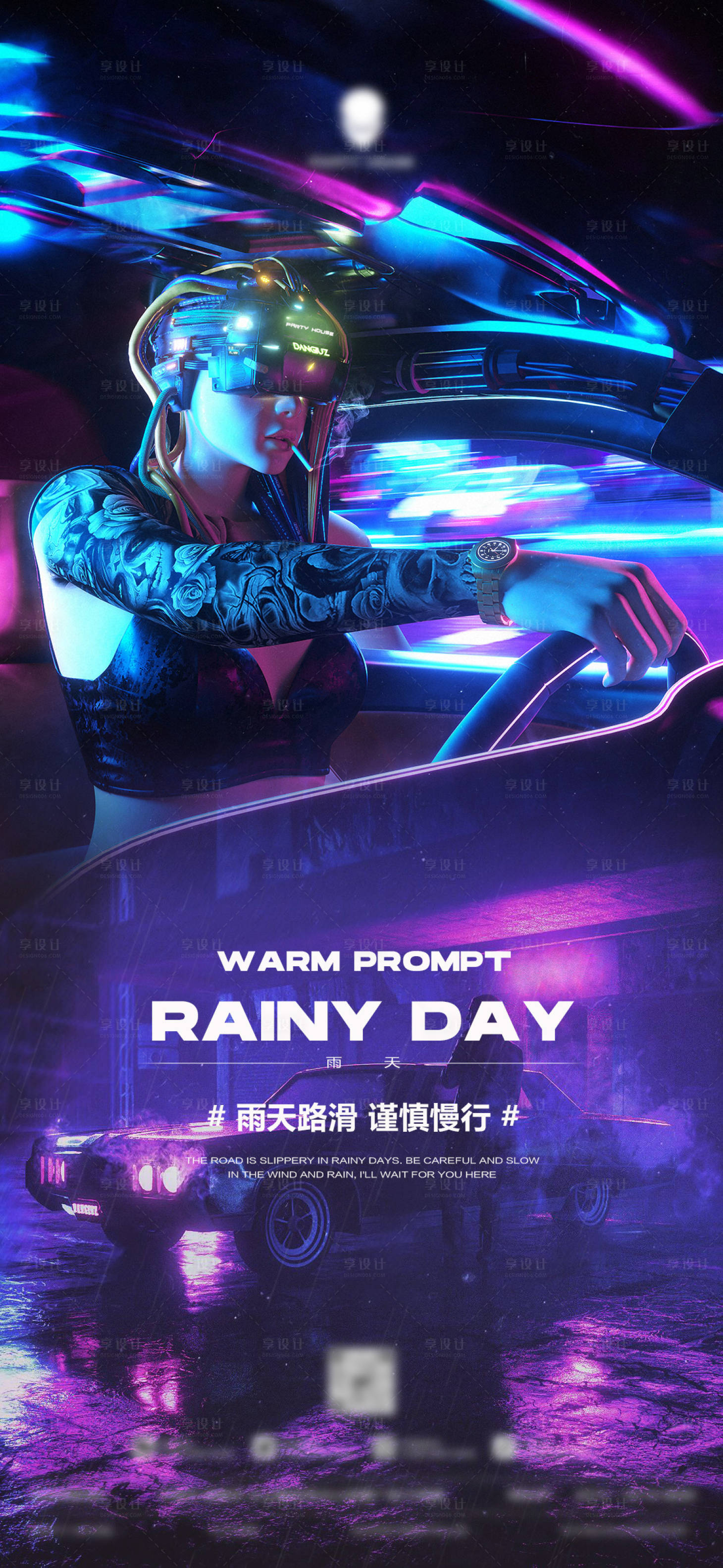 源文件下載【享設計】搜索編號：51630009578074393【雨天提示炫彩海報】