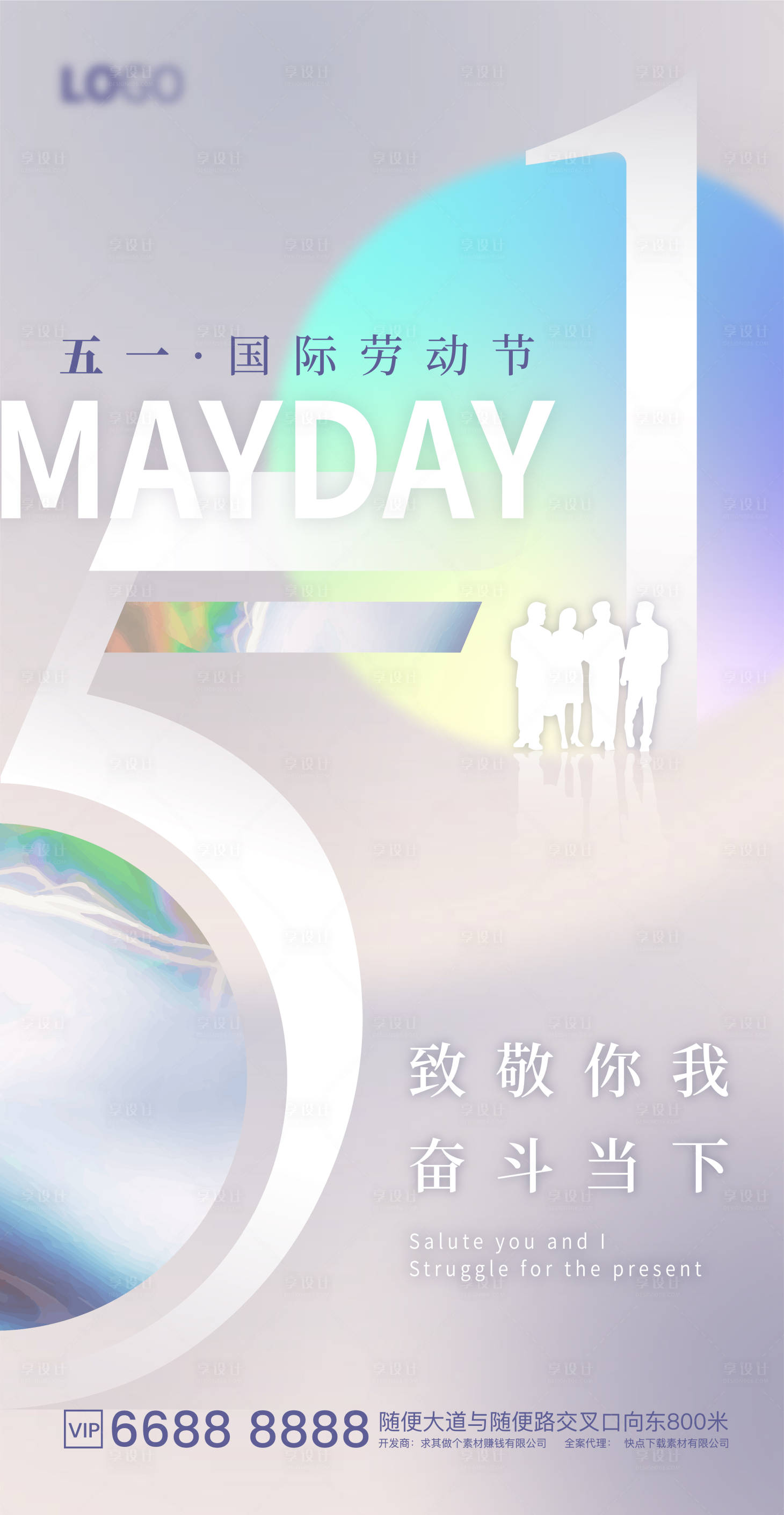 源文件下载【享设计】搜索编号：44640009753281931【五一劳动节海报】