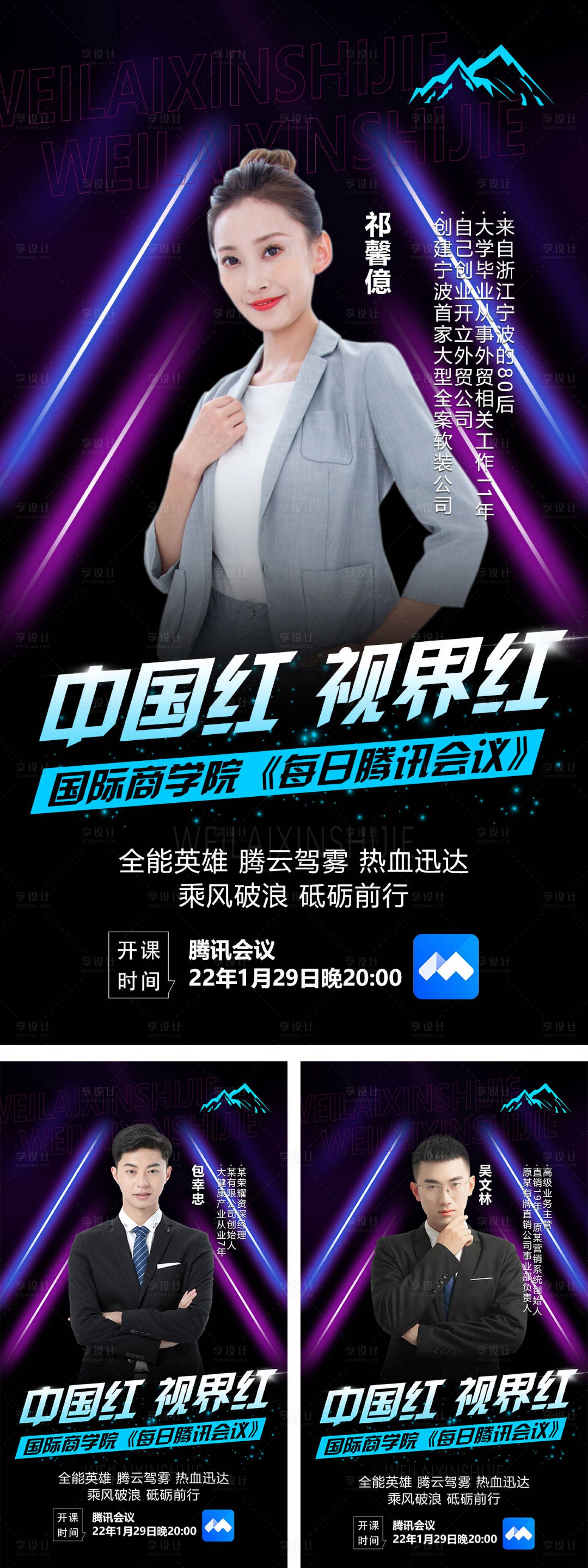 源文件下载【享设计】搜索编号：75110009241676756【人物讲师简介海报】