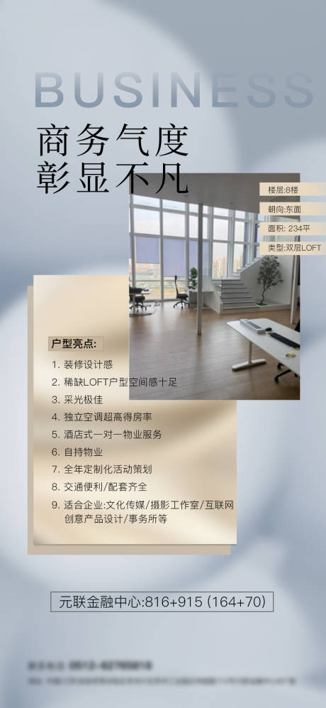 地产简约宣传海报