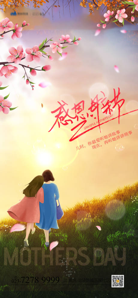 源文件下载【感恩母亲节海报】编号：25920009305007328