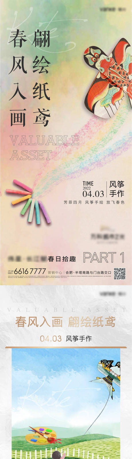 源文件下载【暖场活动纸绘风筝单图】编号：59910009239693853