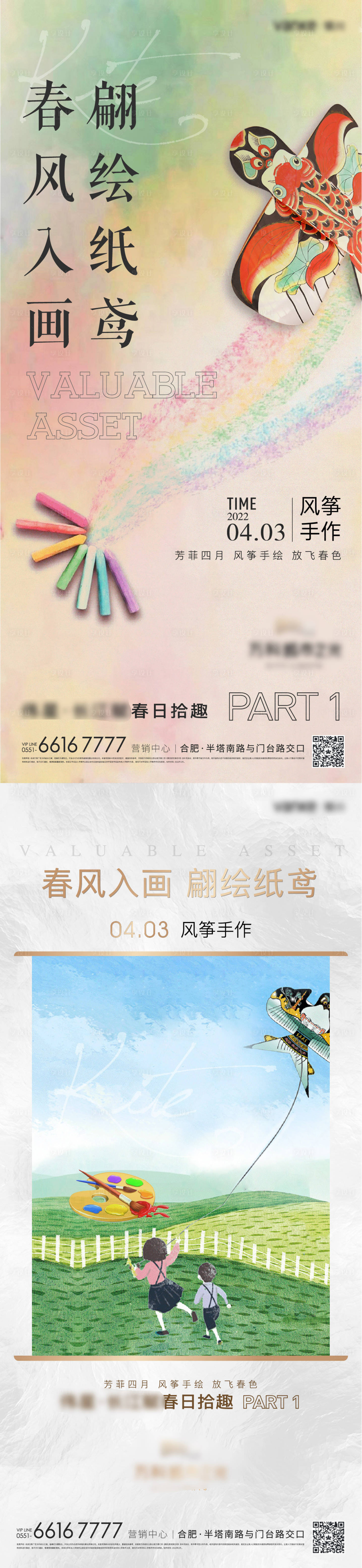源文件下載【享設計】搜索編號：59910009239693853【暖場活動紙繪風箏單圖】