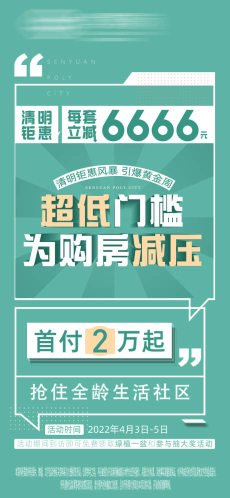 源文件下载【清明节大字报海报】编号：20220412104945113