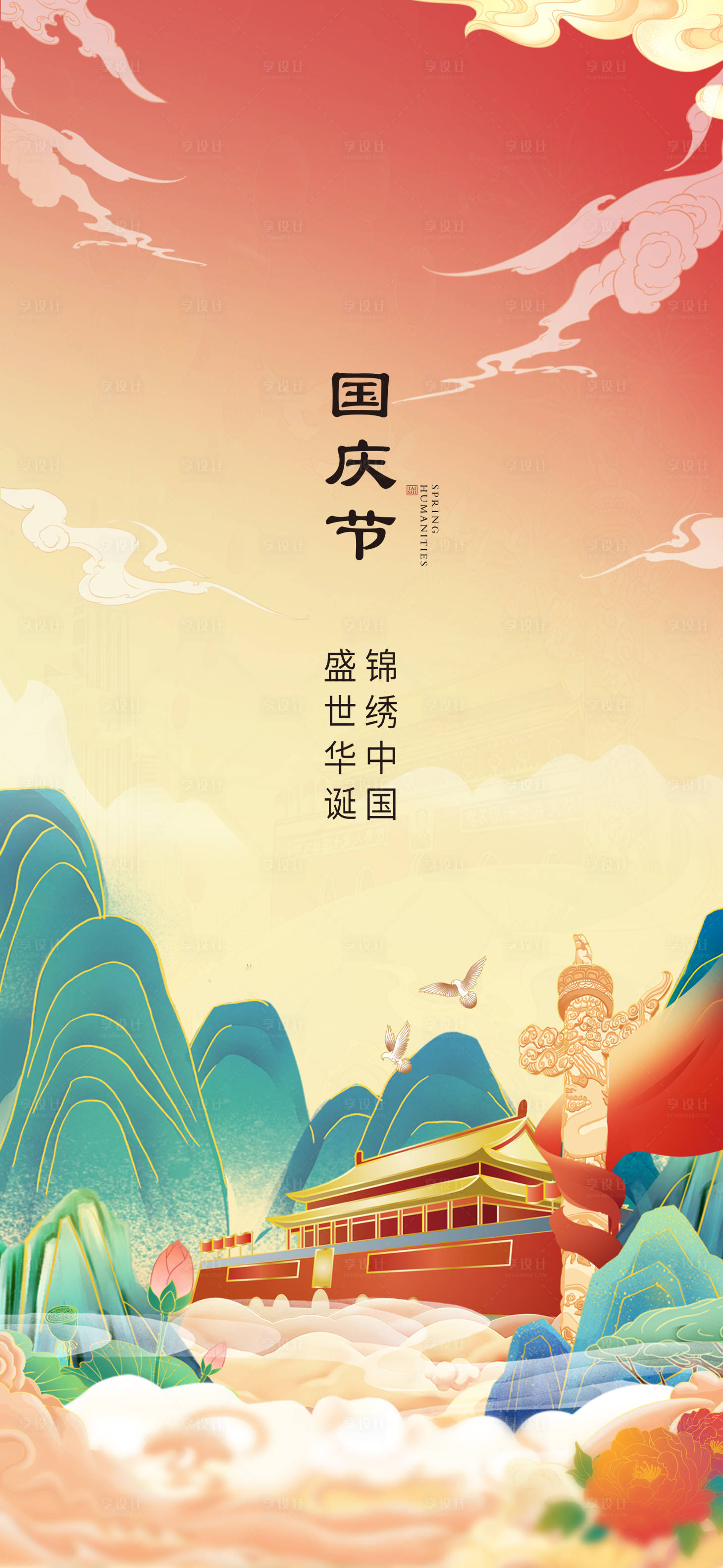 源文件下載【享設計】搜索編號：66880009587343738【地產(chǎn)手繪節(jié)日國慶節(jié)】