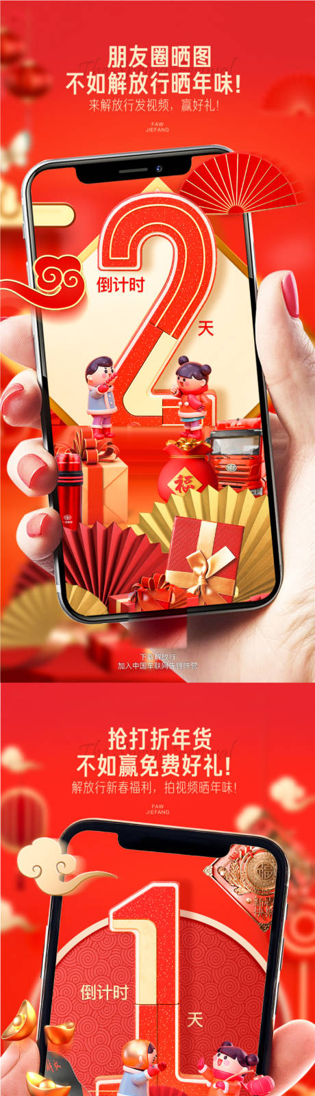 源文件下载【享设计】搜索编号：47610009290244570【新春过年红火晒年货比拼倒计时海报】