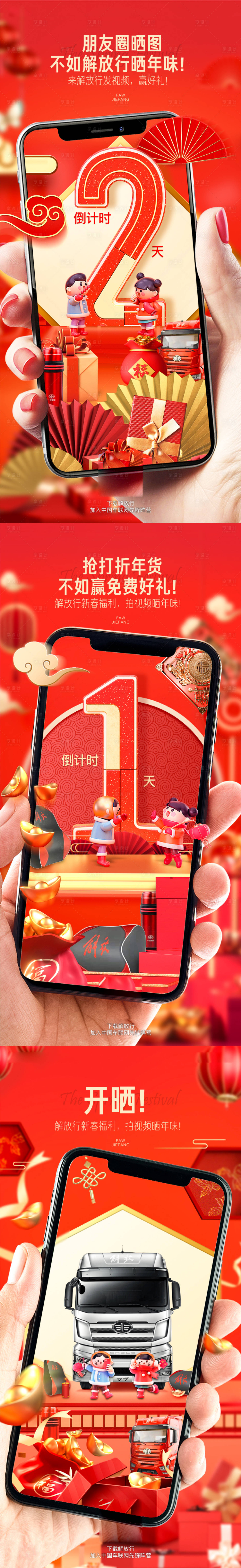 源文件下载【享设计】搜索编号：47610009290244570【新春过年红火晒年货比拼倒计时海报】