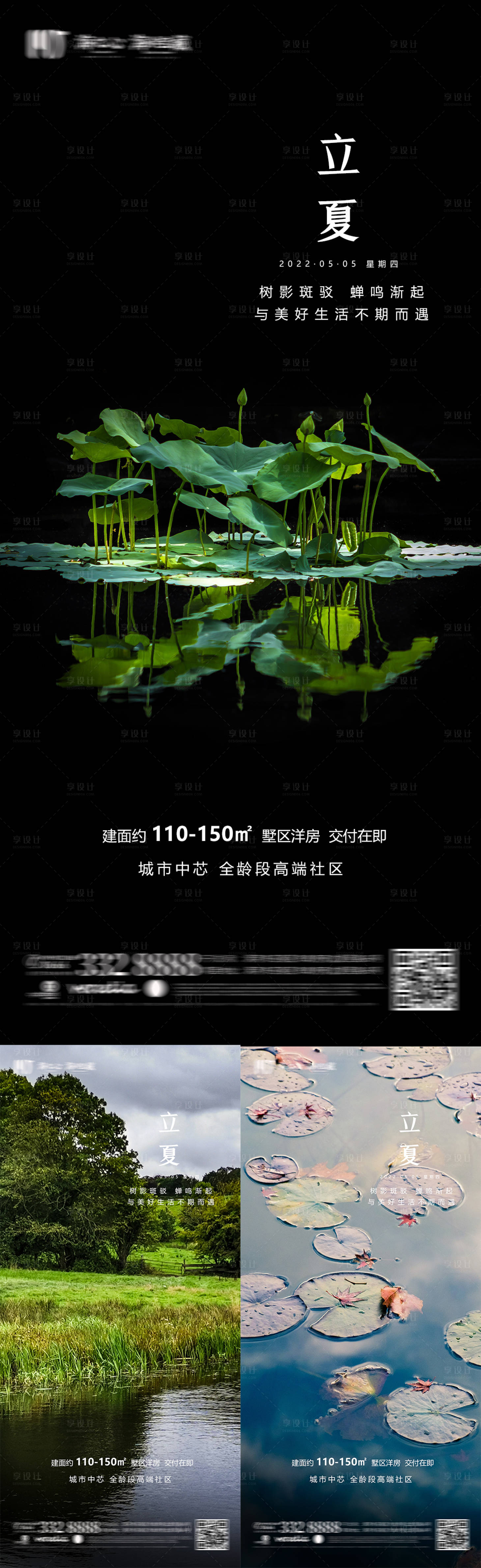 源文件下载【享设计】搜索编号：19540009715654252【地产立夏海报】