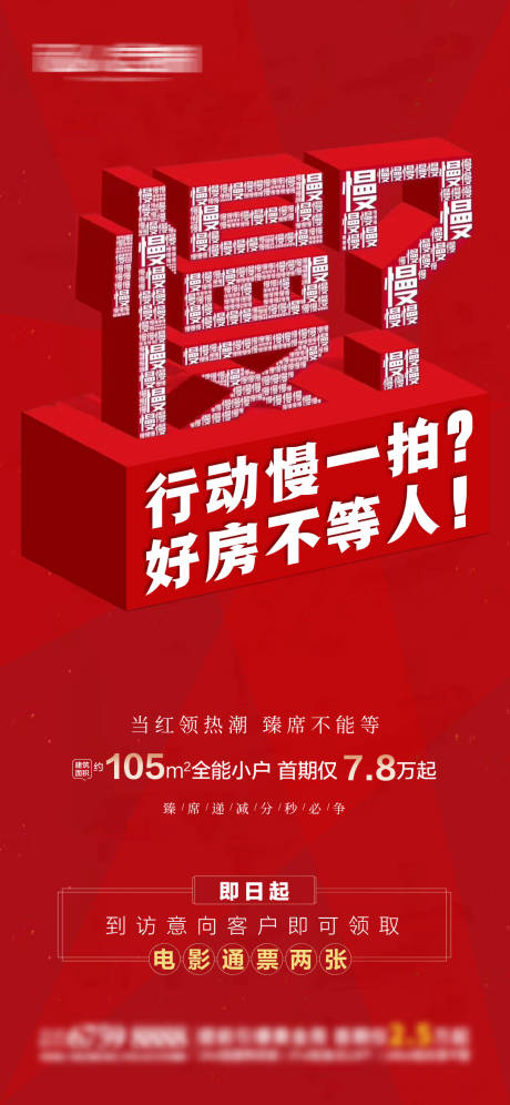 源文件下载【红色热销海报】编号：75170009405209298