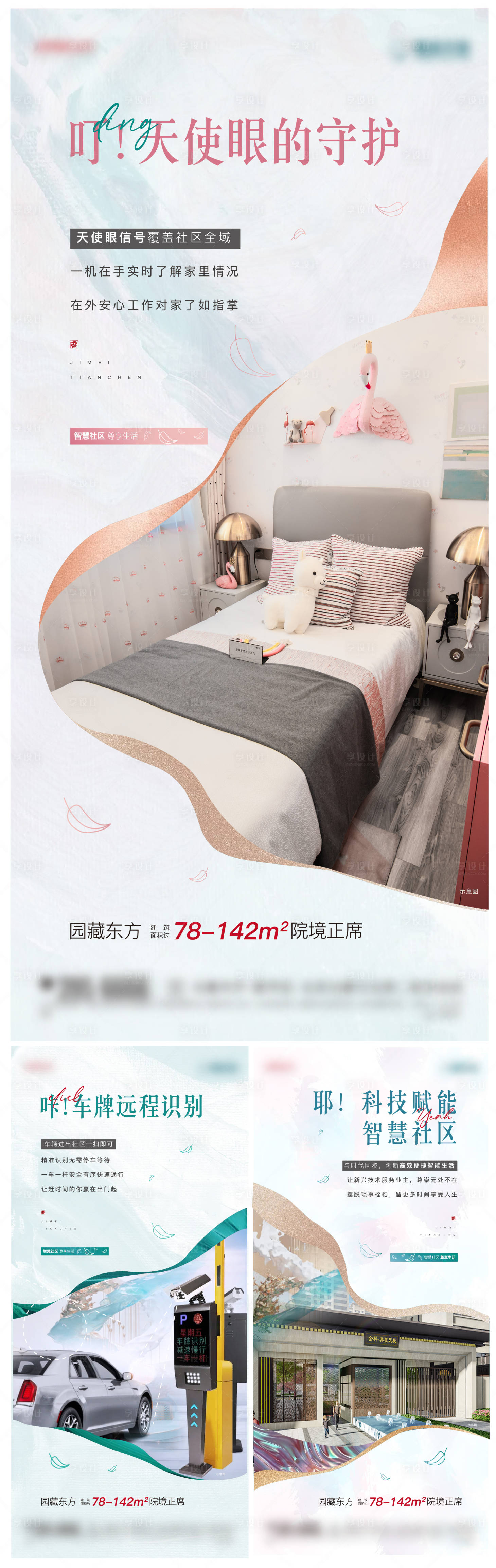 源文件下载【地产智慧社区刷屏稿】编号：15680009681008315