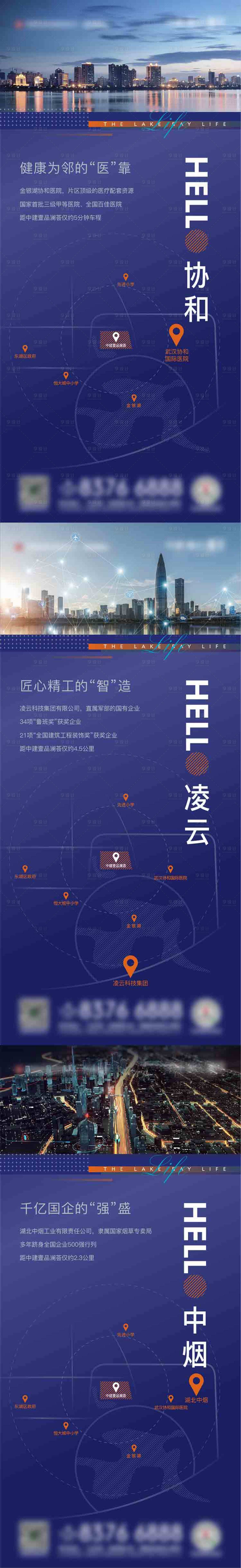 源文件下载【享设计】搜索编号：24280009600535661【地产区域系列价值点海报】