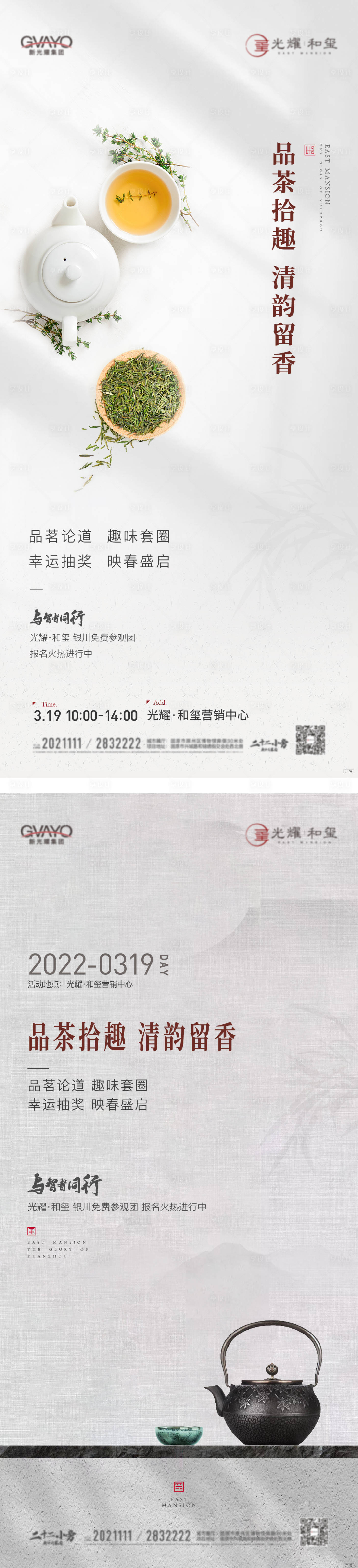 源文件下载【地产中式品茶DIY活动系列海报】编号：74870009341064954