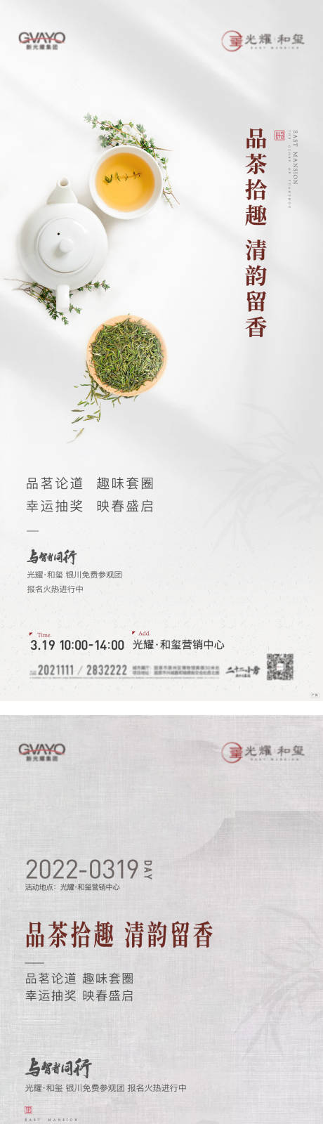 编号：20220407213227805【享设计】源文件下载-地产中式品茶DIY活动系列海报