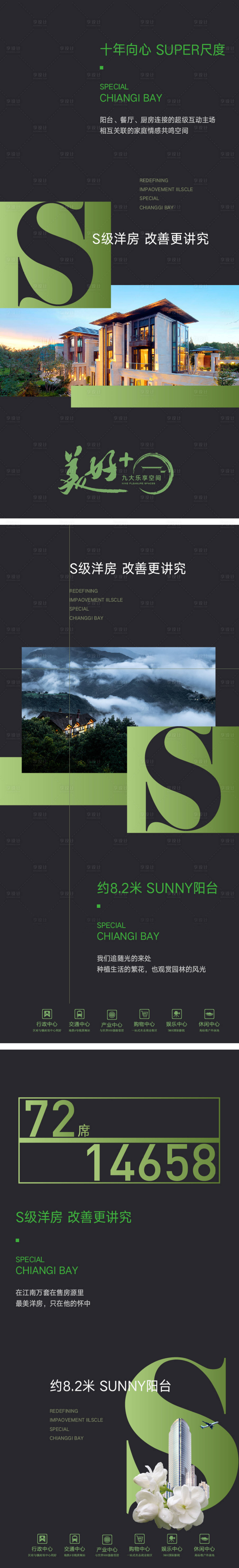 源文件下載【享設計】搜索編號：17290009404779519【洋房價值系列刷屏】
