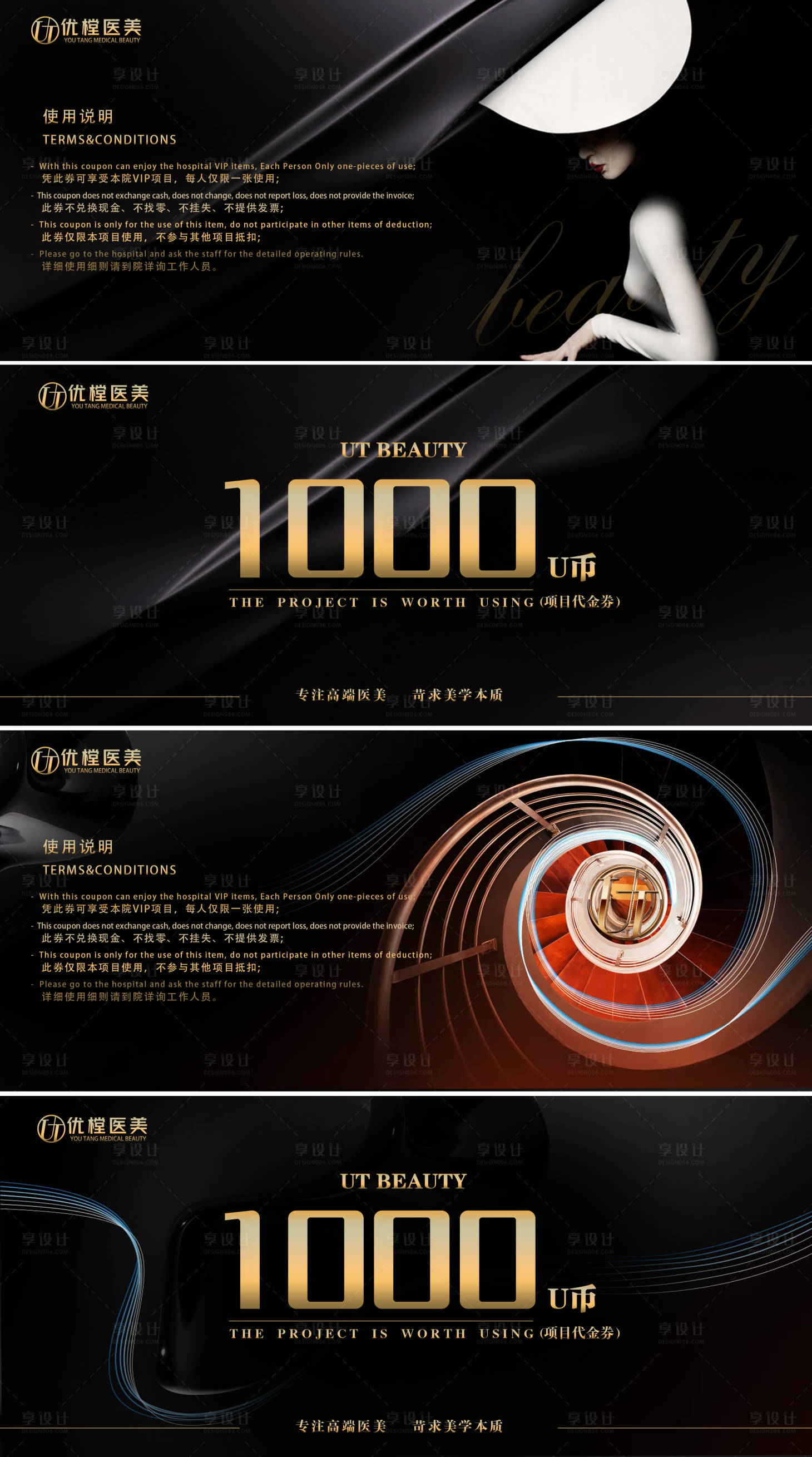 源文件下載【享設計】搜索編號：56910009722681441【醫美卡券促銷海報】
