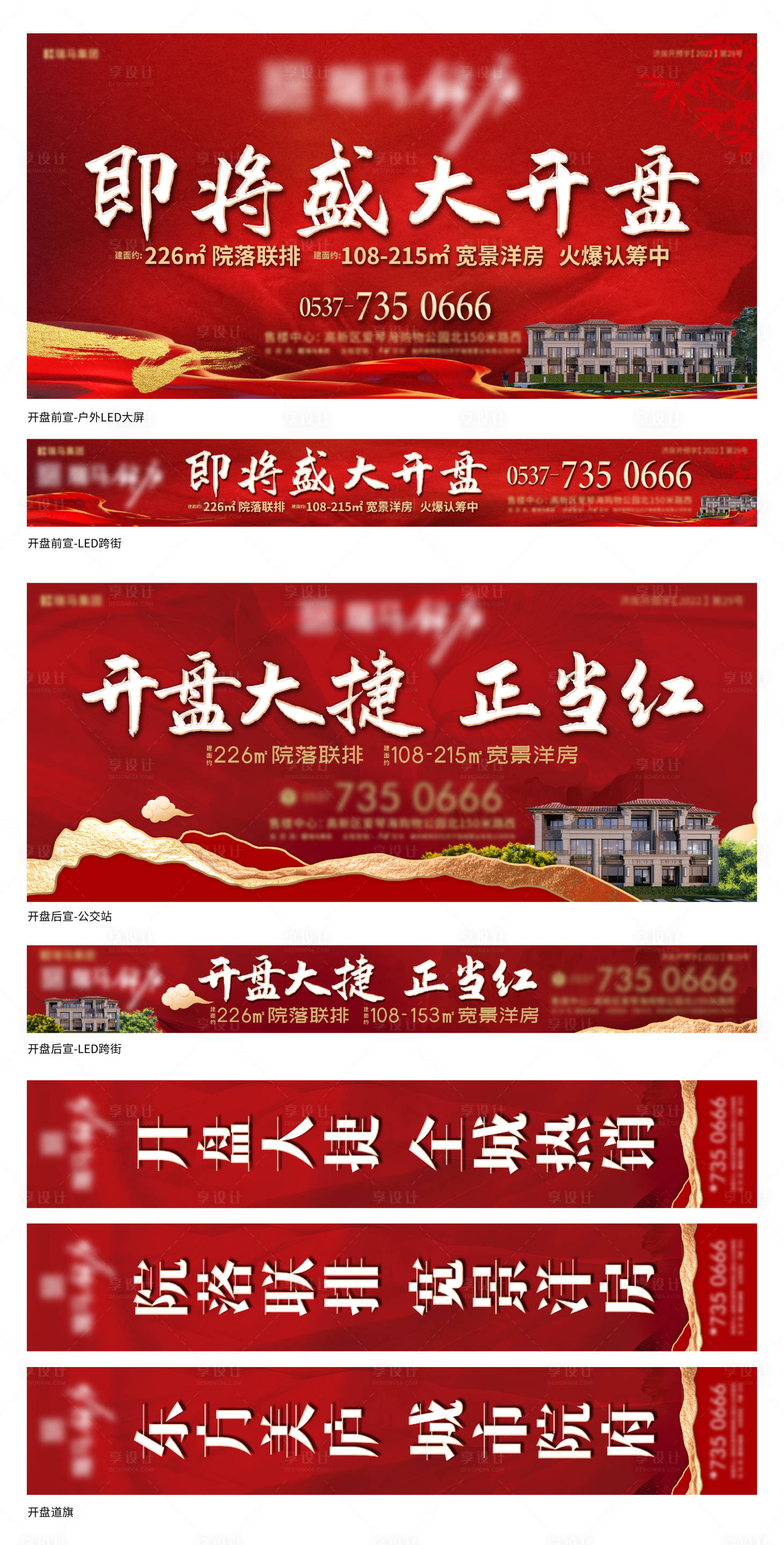 源文件下载【享设计】搜索编号：17810009349845078【开盘大捷正当红 】