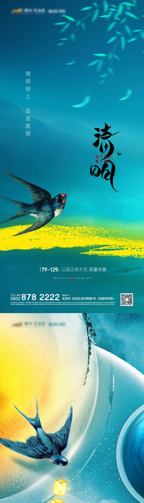 源文件下载【清明节节气海报】编号：97420009268529069