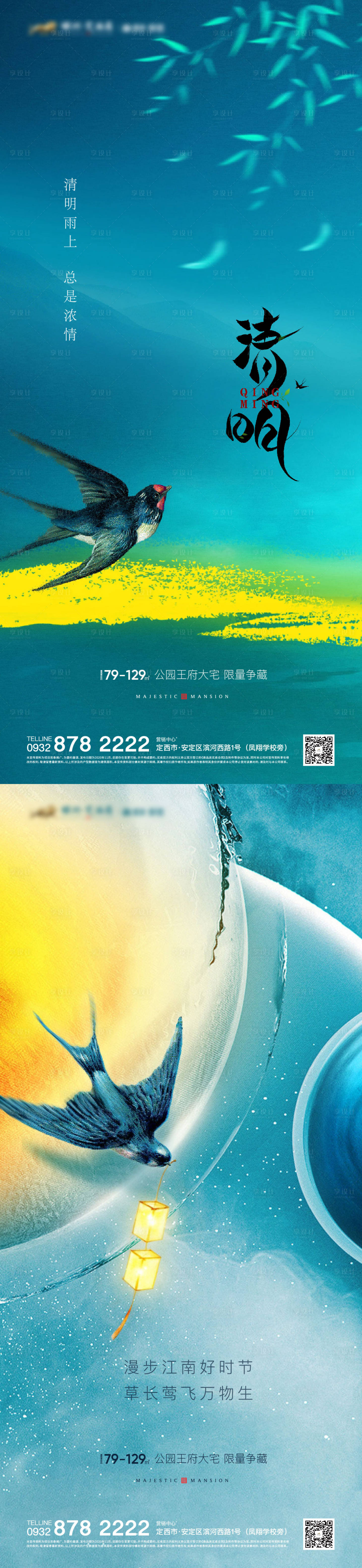源文件下載【清明節節氣海報】編號：97420009268529069