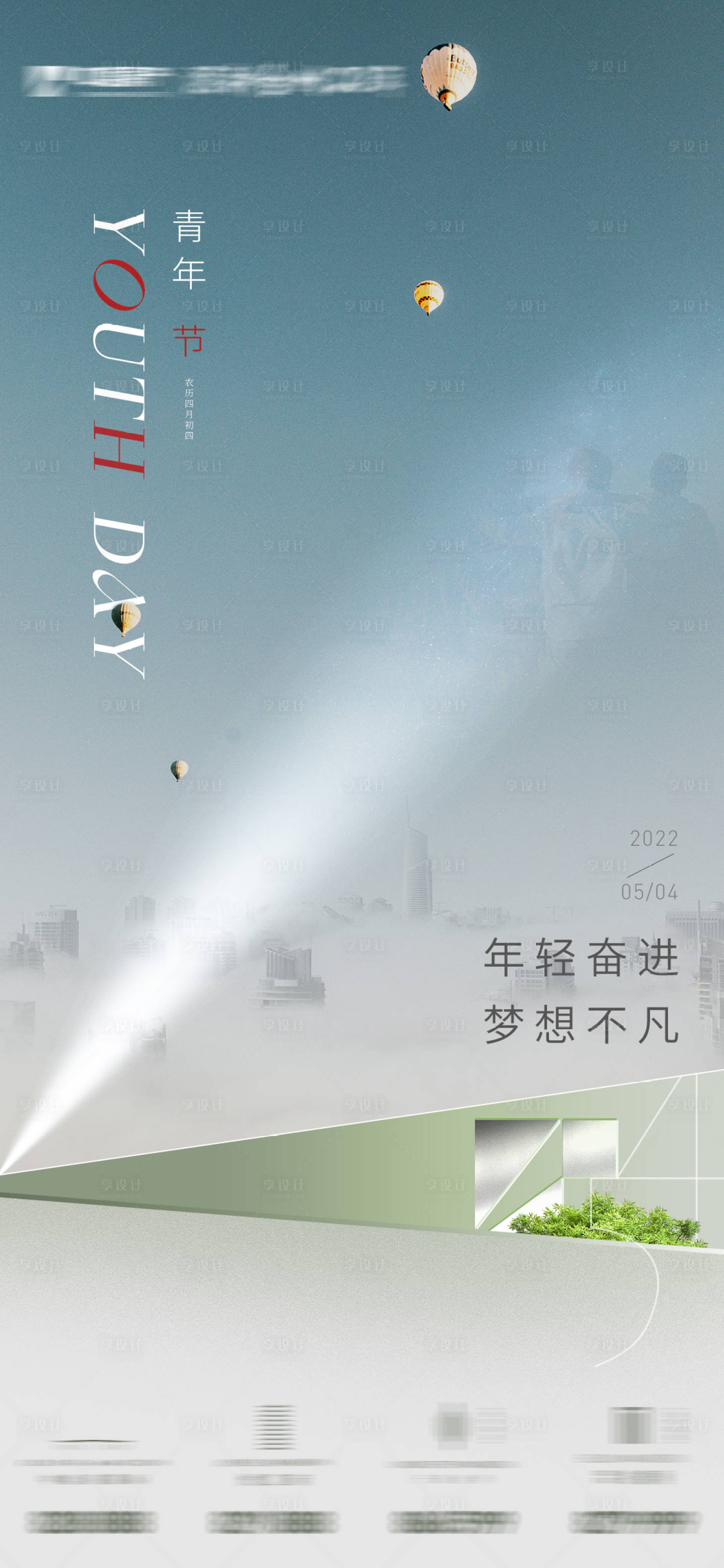 源文件下载【享设计】搜索编号：52810009684429017【五四青年节海报】