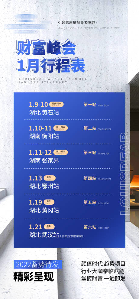 源文件下载【财富峰会行程表海报】编号：20220411181401326