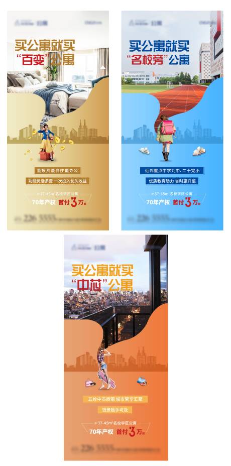 源文件下载【享设计】搜索编号：98780009600615837【房地产公寓价值点刷屏系列海报】